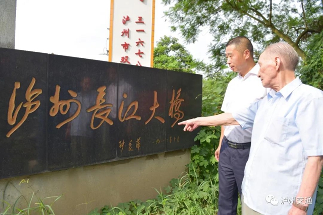 不忘初心 砥砺传承丨泸州长江大桥新老建设者座谈会召开(图3) 不忘初心 砥砺传承丨泸州长江大桥新老建设者座谈会召开(图3)