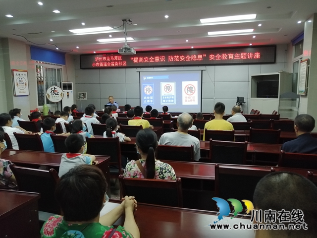 龙马潭区小市街道开展2020年暑期青少年“提高安全意识 防范安全隐患”主题讲座活动(图2)