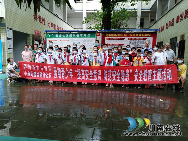 龙马潭区小市街道开展2020年暑期青少年“提高安全意识 防范安全隐患”主题讲座活动(图3)