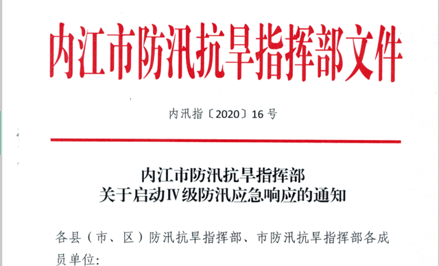 紧急！新一轮洪峰来势凶猛！内江昨晚拉响“警报”(图3)