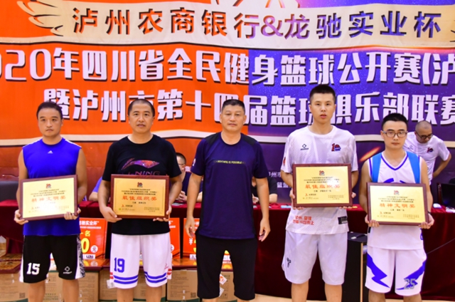 泸州市第14届篮球俱乐部联赛常规赛圆满结束(图9) 泸州市第14届篮球俱乐部联赛常规赛圆满结束(图9)