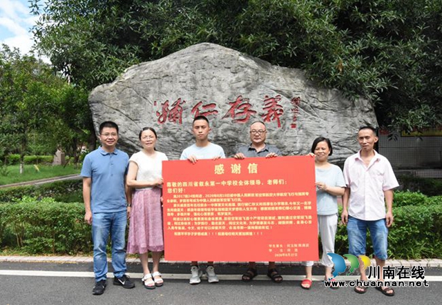 叙永一中学子考取空飞谢母校