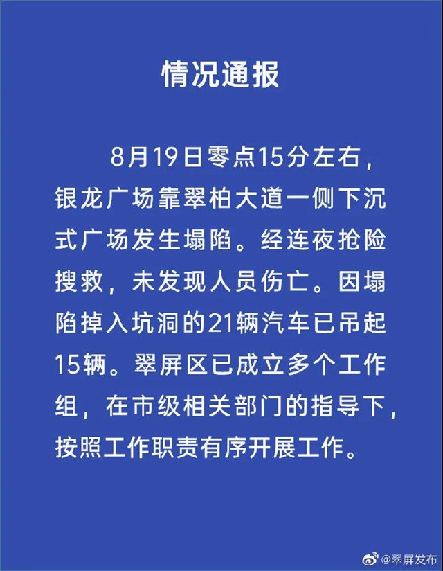 宜宾银龙广场附近塌陷最新情况来了！(图1)