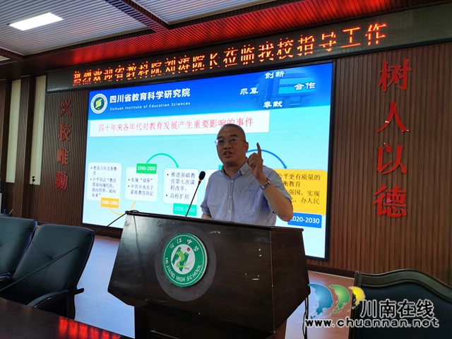 四川省教科院院长刘涛到合江中学作专题讲座(图5)