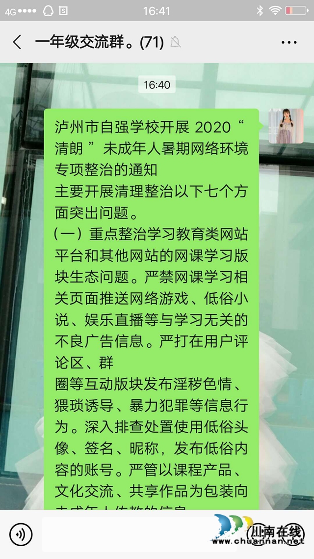 泸县玉蟾街道开展未成年人暑期网络环境专项整治(图4)