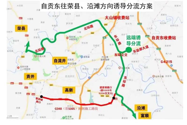 近9公里!自贡这段路将封闭施工数月(图5) 近9公里!自贡这段路将封闭施工数月(图5)