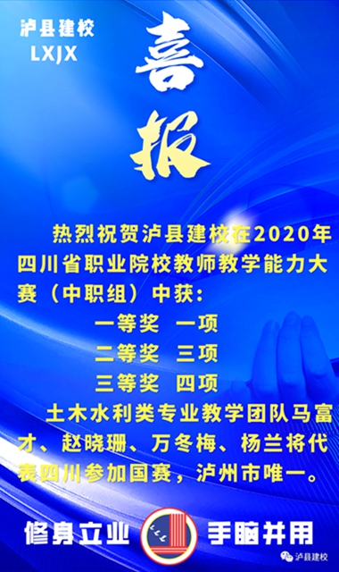 【喜报】泸县建校将参加国赛，泸州市唯一！