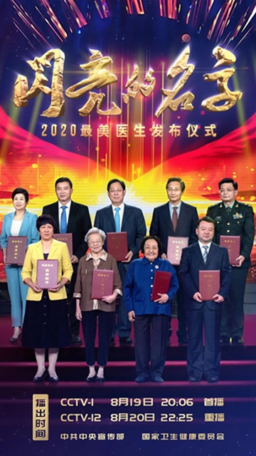 2020年中国“最美医生”发布,四川1人上榜!他是高原上的“虫癌”克星(图2) 2020年中国“最美医生”发布,四川1人上榜!他是高原上的“虫癌”克星(图2)