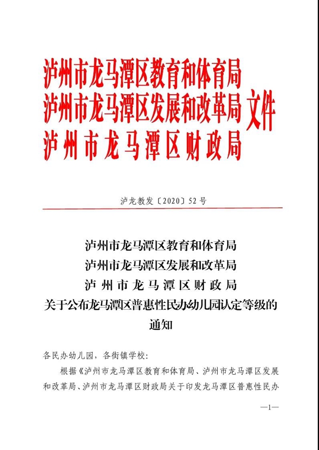 围观！龙马潭区普惠性民办幼儿园认定了这些幼儿园！(图1)