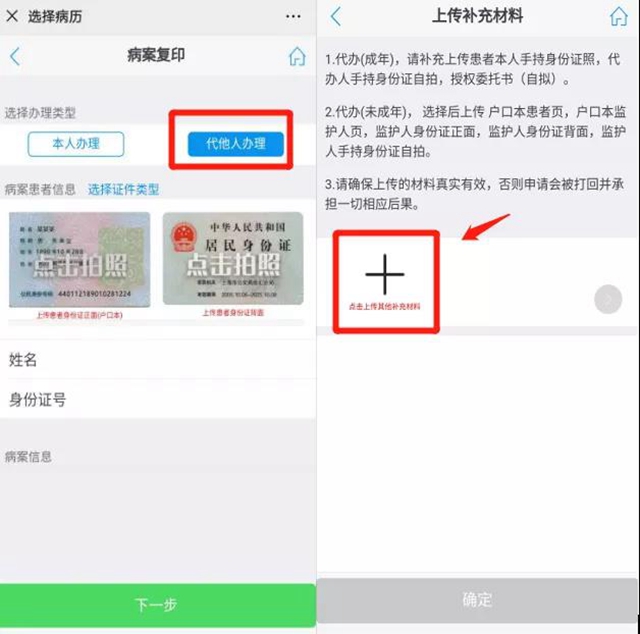 【扩散】这样做，不出门在家就能取病历？(图6)