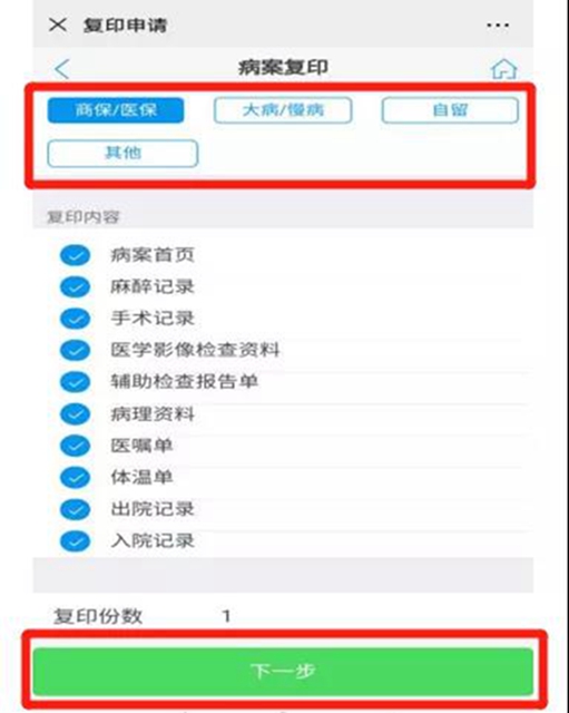 【扩散】这样做，不出门在家就能取病历？(图7)