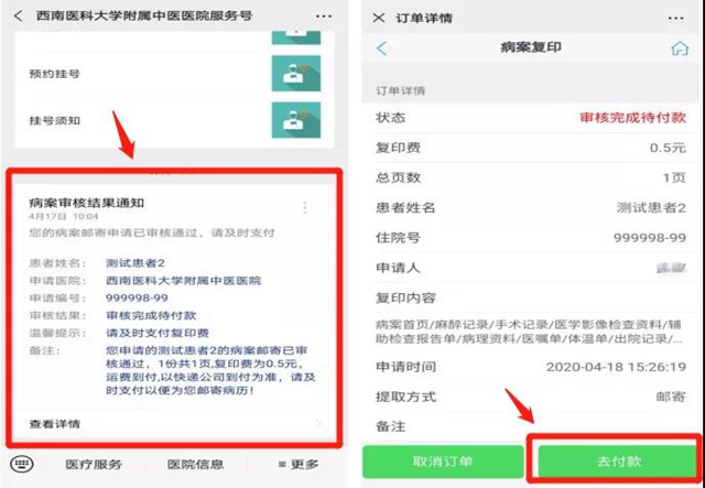 【扩散】这样做，不出门在家就能取病历？(图9)