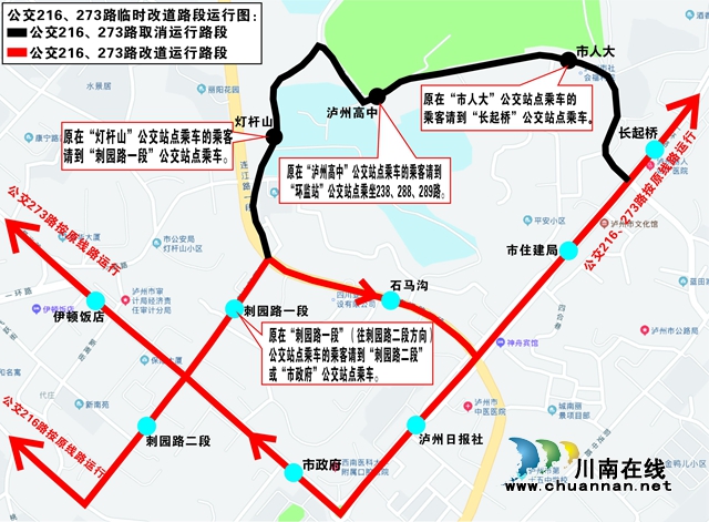 注意!23日起泸州这5条公交线路已经临时改道(图2) 注意!23日起泸州这5条公交线路已经临时改道(图2)