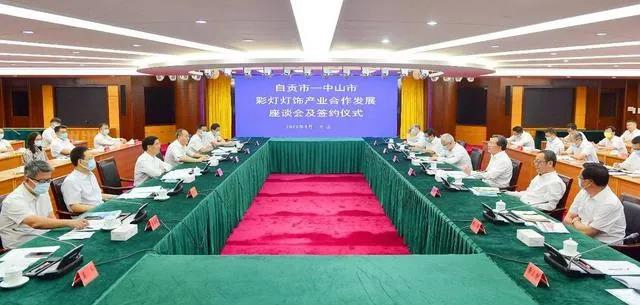 自贡中山两市签约，将在这个领域开展深度合作！