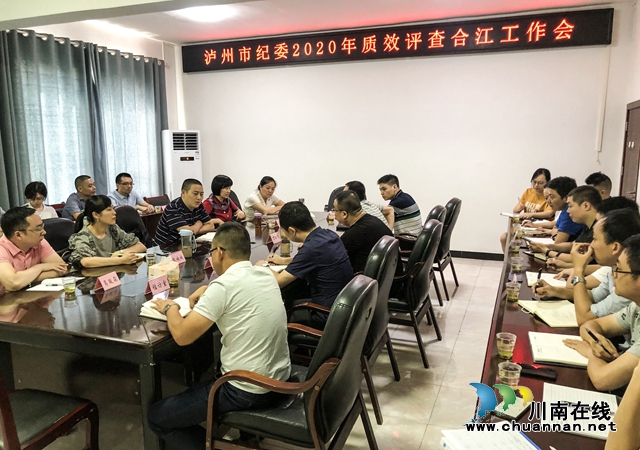 泸州市打造“铁案工程” 评比“晒分”促质效提升(图3) 泸州市打造“铁案工程” 评比“晒分”促质效提升(图3)