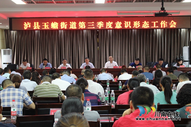 杨双全参加泸县玉蟾街道2020年第三次安委（扩大）会暨安全生产紧急会