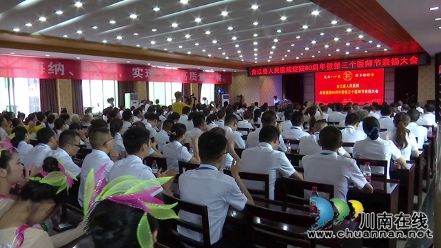合江县人民医院喜迎建院80周年(图2)