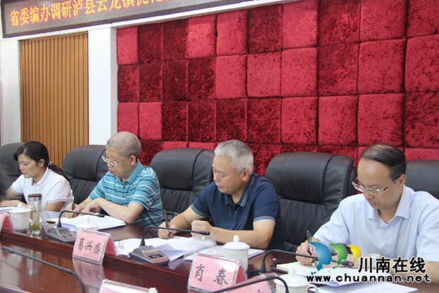 省委编办到泸县云龙镇开展调研优化机构编制资源配置和完善综合行政执法体系工作(图6)