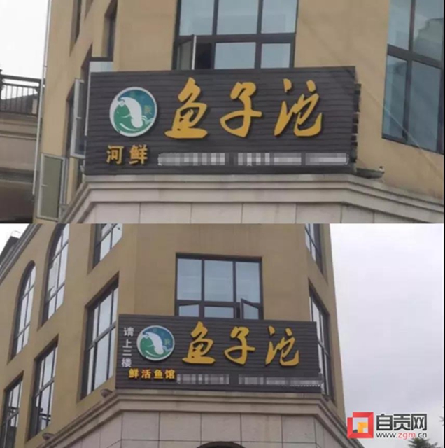 全面排查!自贡这类餐馆全都要整改(图2) 全面排查!自贡这类餐馆全都要整改(图2)