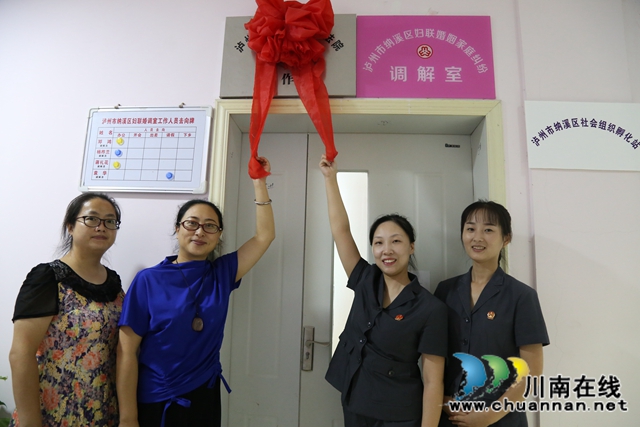 纳溪“江宁家事工作室”成立：让家事纠纷化解“最多跑一地”(图1)