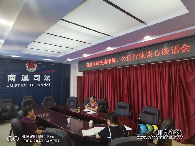 宜宾南溪区司法局开展律师、公证行业谈心谈话会(图1)