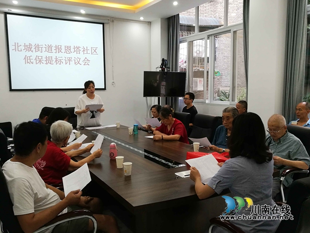 江阳区北城街道报恩塔社区召开2020年低保提标民主评议会(图1) 江阳区北城街道报恩塔社区召开2020年低保提标民主评议会(图1)