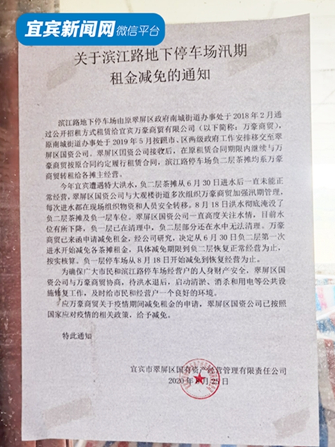 给力!宜宾将对滨江路这些商家免租金(图4) 给力!宜宾将对滨江路这些商家免租金(图4)