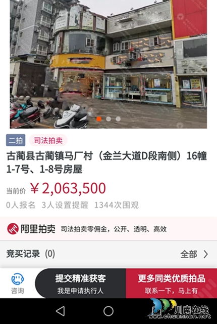 500余万元!纳溪法院首例第三人以流拍价买受拍品并确认成交(图5) 500余万元!纳溪法院首例第三人以流拍价买受拍品并确认成交(图5)
