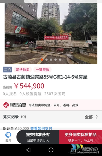 500余万元!纳溪法院首例第三人以流拍价买受拍品并确认成交(图4) 500余万元!纳溪法院首例第三人以流拍价买受拍品并确认成交(图4)