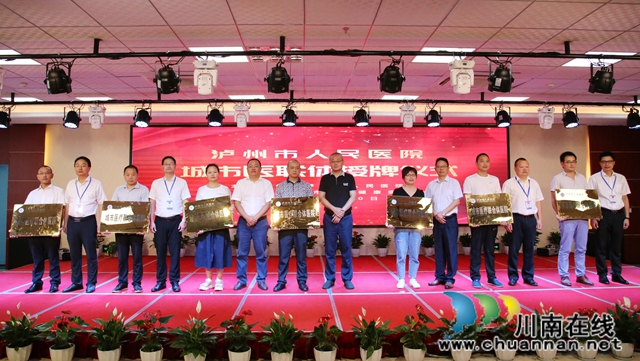 泸州市人民医院城市医联体成立(图4)