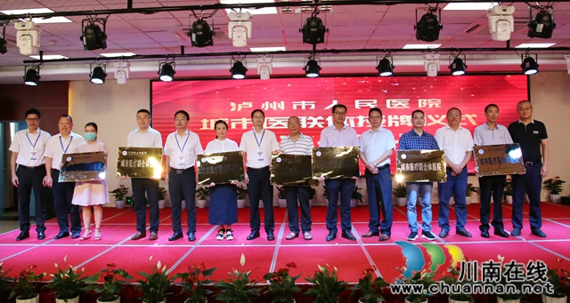 泸州市人民医院城市医联体成立(图5)