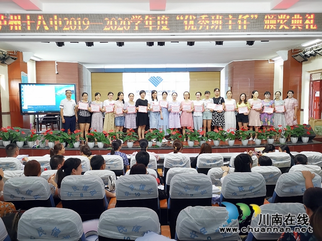 泸州十八中：开学送大礼——“尚礼大讲堂·我的带班兵法”开讲啦！(图1)