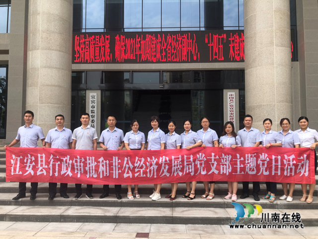宜宾江安县行政审批非公经济局党支部到宜宾市廉洁教育基地开展警示教育活动(图1)