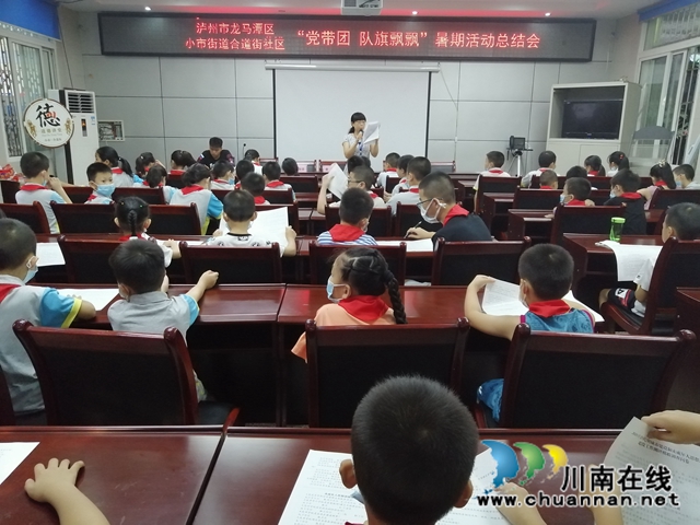 龙马潭区小市街道社区“党带团  队旗飘飘”暑期活动圆满成功(图1)