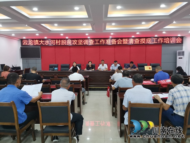 泸县云龙镇各村深入开展脱贫攻坚工作会(图1) 泸县云龙镇各村深入开展脱贫攻坚工作会(图1)