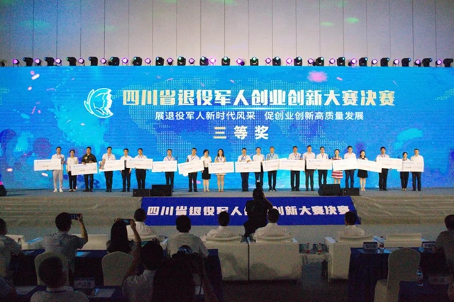 喜报!宜宾在全省退役军人创业创新大赛斩获多枚大奖(图3) 喜报!宜宾在全省退役军人创业创新大赛斩获多枚大奖(图3)