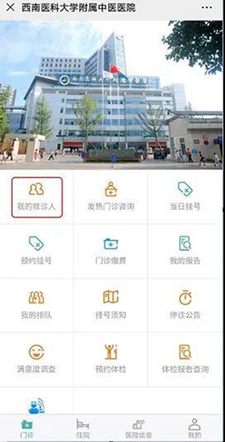 【紧急扩散】今天起，到西南医大中医院这样才能看病(图3)