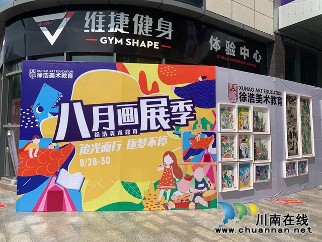 泸州：艺术画展“花式”来袭，开学季要你“好看”(图9)