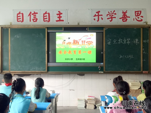 泸县太伏镇各中小学开展2020年秋期“开学第一课”活动(图2)