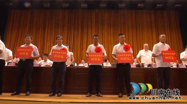 2020年合江县民营经济发展大会召开(图1)