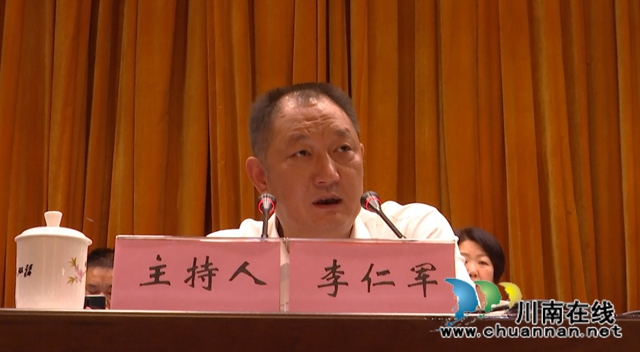 2020年合江县民营经济发展大会召开(图3)