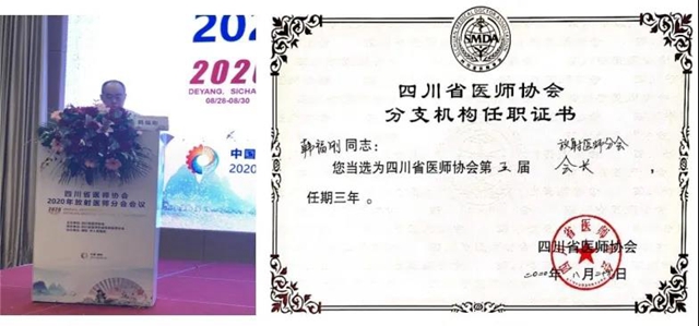 厉害了！建科以来这个科首次有专家出任省级医师协会分会会长！(图2)