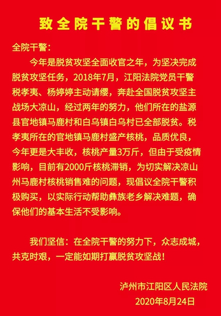 一封倡议书发出后,马鹿村的核桃火了!(图10) 一封倡议书发出后,马鹿村的核桃火了!(图10)