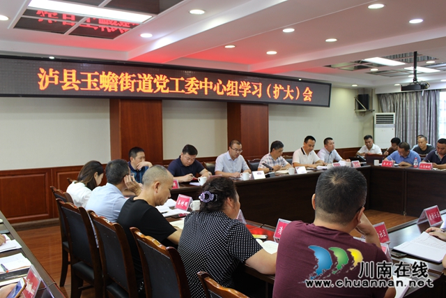 泸县玉蟾街道召开党工委中心组学习（扩大）会(图2)