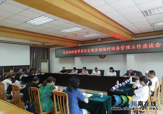 宜宾翠屏区政协专题视察全区宗教活动场所财务管理工作(图3)