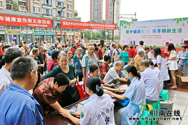 “2020年泸州老年健康宣传周”启动仪式在纳溪区举行(图2)