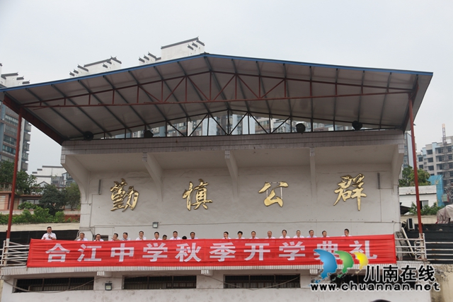 合江中学举行开学典礼(图2)