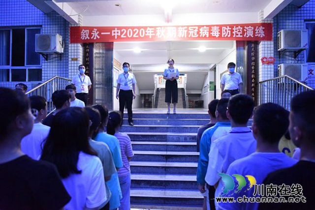 叙永一中组织开展新冠肺炎疫情防控应急演练(图4)
