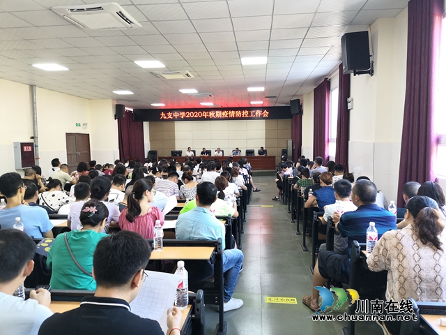 合江九支中学开展传染病知识防控培训(图1)