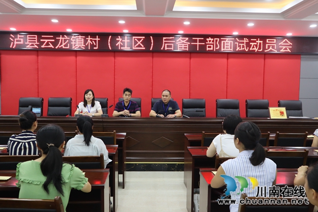泸县云龙镇举行村（社区）后备干部公开选拔面试(图3)
